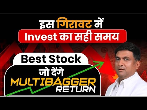 How to Find Multibagger Stocks? | Best Stock जो देंगे Multibagger Return