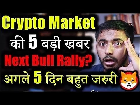 Crypto Market में 5 Major Updates | Shiba inu News | cryptocurrency Updates | crypto news today