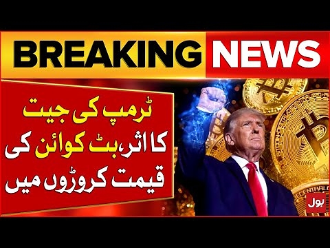 Trump's Victory Impact | value Of Bitcoin In The Billions | Crypto Currency | Breaking News