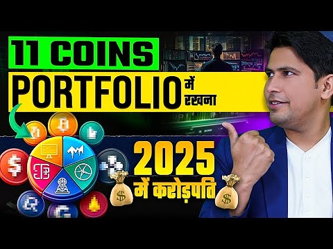 11 Coins Portfolio में रखना 2025 में कऱोडपति | Best Crypto to Buy Now | Altcoins to Buy Now