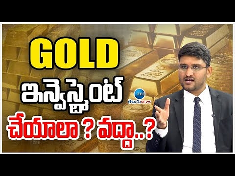 REVANTH – Gold Investment Tips! Right time to Buy Gold | గోల్డ్ ఇన్వెస్ట్మెంట్ చేయాలా? వద్దా ? | ZEE