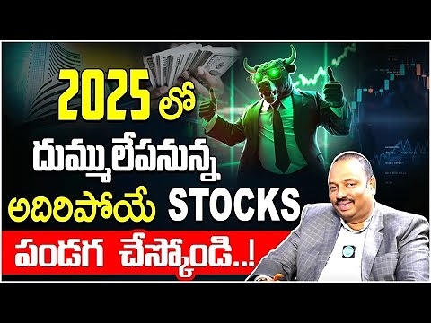 Guru Prasad  Stock Market Investment Tips Telugu   Best Stock To Buy Now 2025   Share Market News