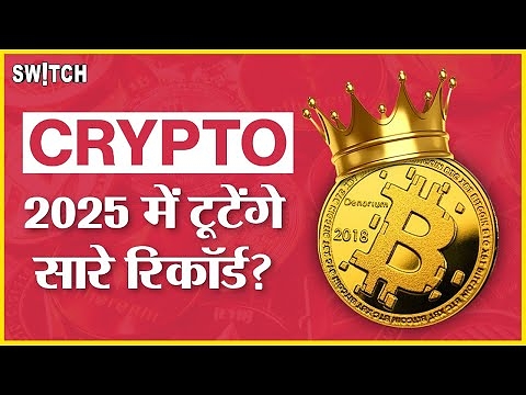 Crypto News Today: Cryptocurrency Latest Update in Hindi | WazirX News | Bitcoin 2025 | Donald Trump