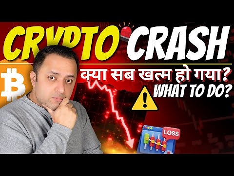 ⚠️ CRYPTO CRASH : क्या सब खत्म हो गया ? Crypto Currency Bull Season of 2025 Still ON | Alt Coins❗️