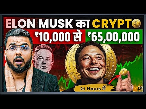 Elon Musk New Crypto | Invest Money or Not?