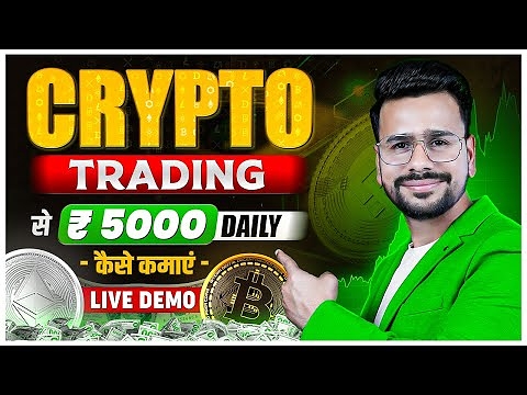 Crypto Trading Se Daily Paise Kaise Kamaye | Crypto Trading for Beginners | Crypto Live Trading