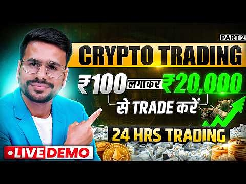 Crypto Trading For Beginners Part 2 | Bitcoin Trading for Beginners | Crypto Trading kaise kare