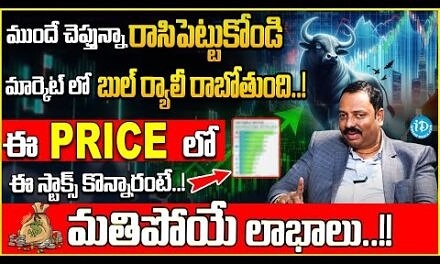 Stock Market Investment Tips Telugu | Best Stock To Buy Now 2025 | Guru Prasad | iDream Money Wallet