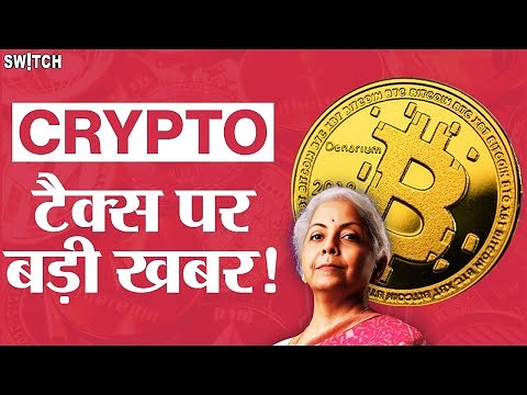 Crypto News Today: Crypto Tax Latest Update in India | Crypto Tax News | Jio Coin, Bitcoin, Pi Coin