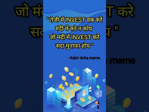 Kabir doha modified | Invest in dips | Investments ideas | Investment tips #kabirdoha #invest