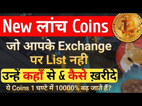 New Launch Coins जो Exchange पर List नहीं उन्हें कहाँ से & कैसे Buy करे | New Crypto kaise Buy kare