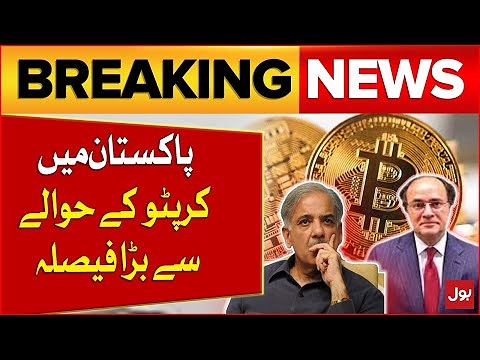 Cryptocurrency In Pakistan | Shehbaz Govt Big Decision | Latest Updates | Breaking News